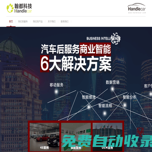 汽修軟件|汽修連鎖管理軟件|翰都信息技術有限公司
