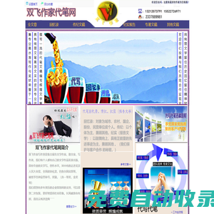 雙飛作家網