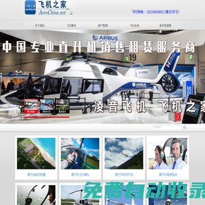 衡水直升機(jī)租賃價(jià)格,衡水直升機(jī)銷售出租,衡水直升機(jī)婚慶租賃公司,衡水直升機(jī)駕駛培訓(xùn)