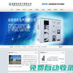 四川成都配電箱_配電柜_箱變_控制柜_開關(guān)柜_開關(guān)箱_動力柜_高壓開關(guān)柜_成都恒良電氣有限公司_成都恒良電氣有限公司