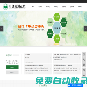 廢水檢測_廢氣檢測_環境體系檢測-江蘇中環檢測技術有限公司
