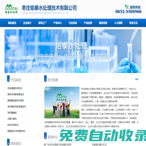 水處理劑生產公司-棗莊銘泰水處理技術有限公司