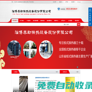 淄博泰勒換熱設(shè)備股份有限公司
