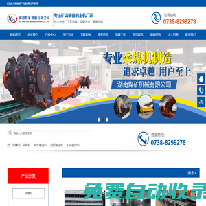 湖南煤礦機(jī)械有限公司