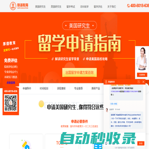 美國研究生留學(xué)申請指南 - 厚譜教育-專注美國TOP高校