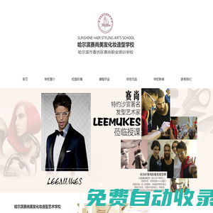 哈爾濱市香坊區(qū)賽尚職業(yè)培訓(xùn)學(xué)校