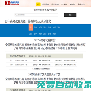 快典高考考點考卷網-高考試卷真題、考點、作文、模擬試卷kd6686.com