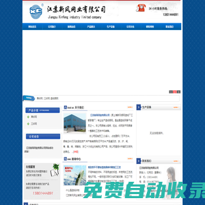 江蘇新風網業有限公司-單織網|三織網|造紙銅網