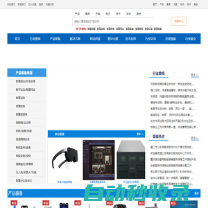 智領安平行業網-專注平安中國建設的科技裝備行業電商平臺