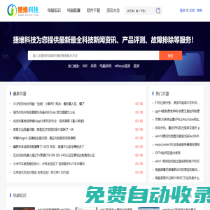 捷維電腦維修網(wǎng) - 您身邊的電腦維護(hù)專家！