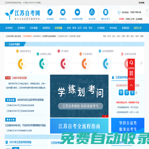 江蘇自考網