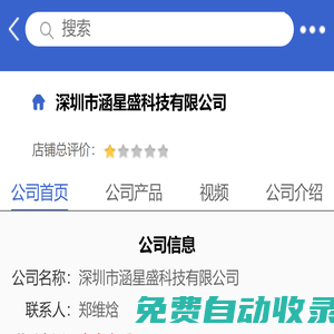 深圳市涵星盛科技有限公司「企業(yè)信息」-馬可波羅網(wǎng)