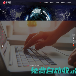 樂可佳-互聯網效果營銷整體解決方案提供商|網站建設|App開發|互聯網品牌推廣|長沙樂可佳科技有限公司