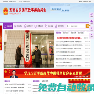 安徽省民族宗教事務(wù)委員會(huì)