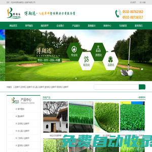 人造草皮-幼兒園-足球場人造草坪-圍擋草坪-人工草皮廠家-青島博翔遠