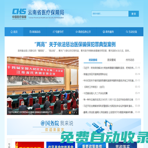 云南省醫(yī)療保障局