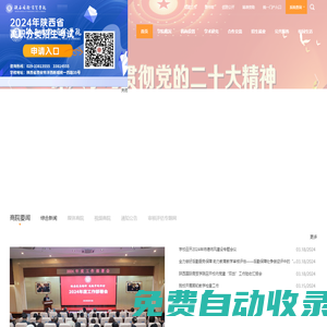 陜西國際商貿(mào)學(xué)院