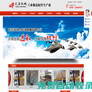 東莞市匯合傳動機械有限公司-鏈條|工業鏈條|工業噴涂鏈條|鏈條生產廠家|鏈輪|無動力滾筒|工業輸送網帶|噴涂治具