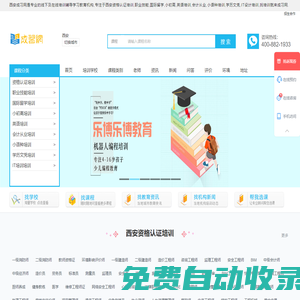 西安資格認證-職業技能-國際留學-小初高-英語-會計從業-小語種-學歷文憑-IT設計培訓-成習網