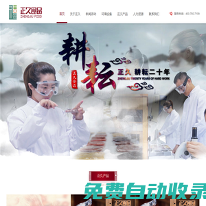 正久食品（長春）有限公司