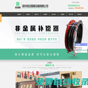 金屬補償器-非金屬補償器-非金屬膨脹節(jié)-鄭州潤智達管道設備有限公司官方網(wǎng)站
