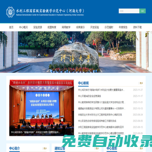 河海大學(xué)-水利工程實(shí)驗(yàn)室教學(xué)中心