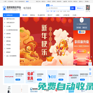 政采云  一站式政府采購云服務(wù)平臺
