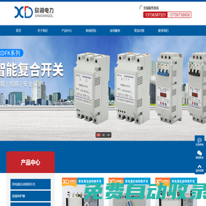 電力電容器_雙電源轉(zhuǎn)換開關(guān)_負(fù)荷隔離開關(guān)_無功補(bǔ)償控制器_浪涌保護(hù)器-浙江欣湘電力設(shè)備有限公司_