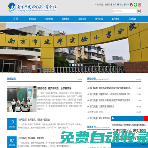 首頁(yè)-SSF智慧校園一站通