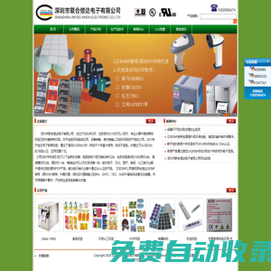 深圳市聯合信達電子有限公司