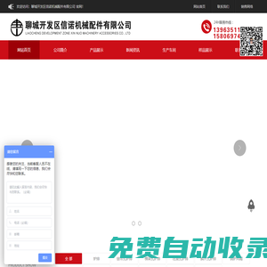聊城開發區信諾機械配件有限公司