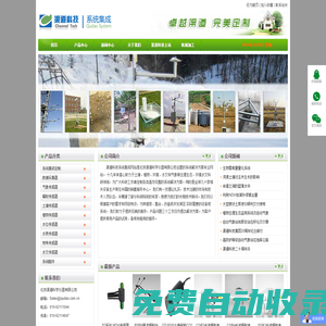 北京渠道科技系統(tǒng)集成部