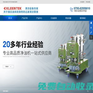 KLEENTEK，靜電凈油機，濾油機，日本靜電機油機-KLEENTEK-Filter.Co.,Ltd