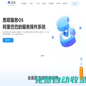 悉犀?服務OS， 一鍵解鎖阿里巴巴20年服務沉淀