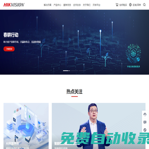 海康威視-引領(lǐng)智能物聯(lián)新未來