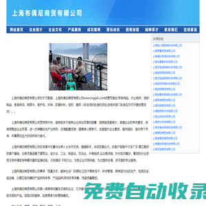 首頁-上海布偶尼商貿有限公司