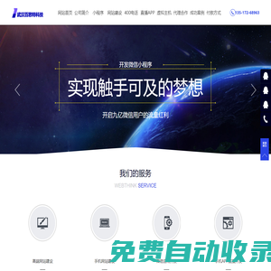 武漢網(wǎng)站建設(shè)-網(wǎng)頁(yè)設(shè)計(jì)-網(wǎng)站設(shè)計(jì)制作-網(wǎng)站優(yōu)化-專業(yè)做網(wǎng)站的公司-網(wǎng)站建設(shè)多少錢?湖北武漢網(wǎng)頁(yè)設(shè)計(jì)-湖北武漢低價(jià)格網(wǎng)頁(yè)制作-網(wǎng)頁(yè)制作報(bào)價(jià)-武漢便宜網(wǎng)站