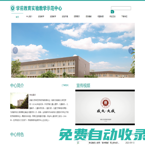 成都大學(xué)師范學(xué)院學(xué)前教育實(shí)驗(yàn)教學(xué)省級教育中心