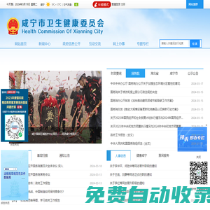 咸寧市衛(wèi)生健康委員會(huì)門戶網(wǎng)站