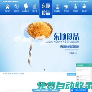 遼寧面包糠廠家_面包糠批發(fā)-沈陽順成食品有限公司