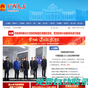 廣西人大網