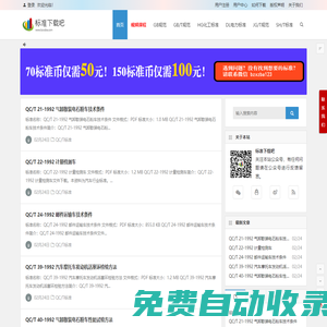標準下載吧 | 專業的標準下載、規范下載、標準分享、標準圖集下載網