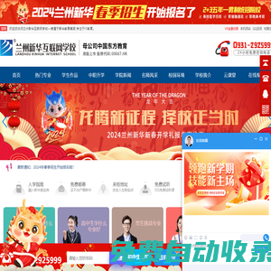 蘭州職業(yè)學(xué)校-新華互聯(lián)網(wǎng)學(xué)校咨詢平臺(tái)中心
