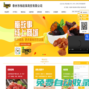 梅故事_梅故事休閑零食_梅故事加盟-泰州市梅故事商貿(mào)有限公司