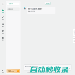 成長邦ai智能助手