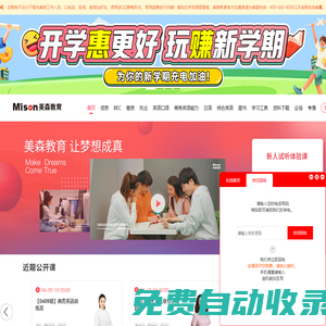 美森網校 - 美森教育旗下在線教育品牌