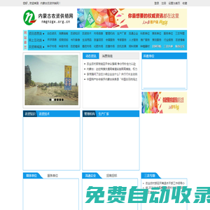 內(nèi)蒙古農(nóng)資供銷網(wǎng)_全國(guó)三農(nóng)信息一體化應(yīng)用平臺(tái)