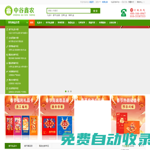禮品卡，端午禮品冊(cè)，粽子禮盒，粽子禮券，水果禮盒，海鮮禮盒，牛羊肉禮盒，米面糧油，果蔬卡券—《中谷鑫農(nóng)》