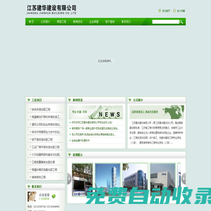 江蘇建華建設(shè)有限公司