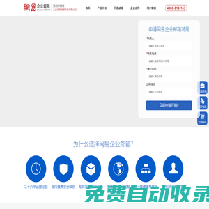 網易企業(yè)郵箱_企業(yè)郵箱申請_企業(yè)郵箱注冊申請_網易企業(yè)郵箱申請注冊